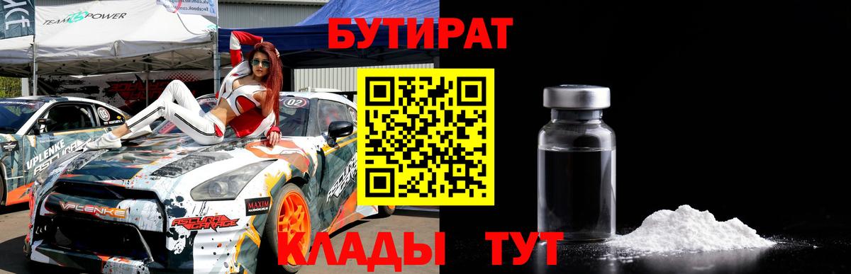Бутират буратино  Вход с VPN  Бутират  Ипатово 