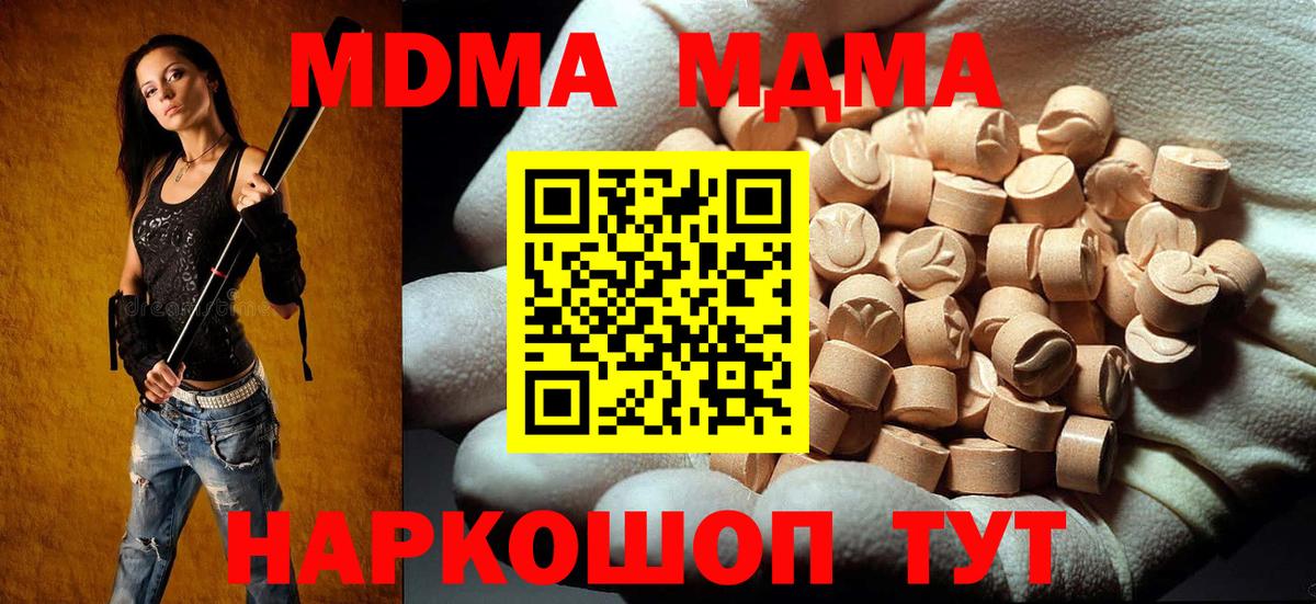 MDMA кристаллы  МДМА  Ипатово  Вход с VPN  MDMA молли 