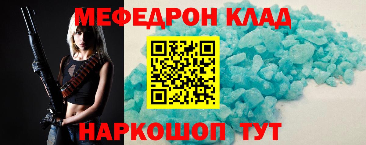 Мефедрон кристаллы Ипатово