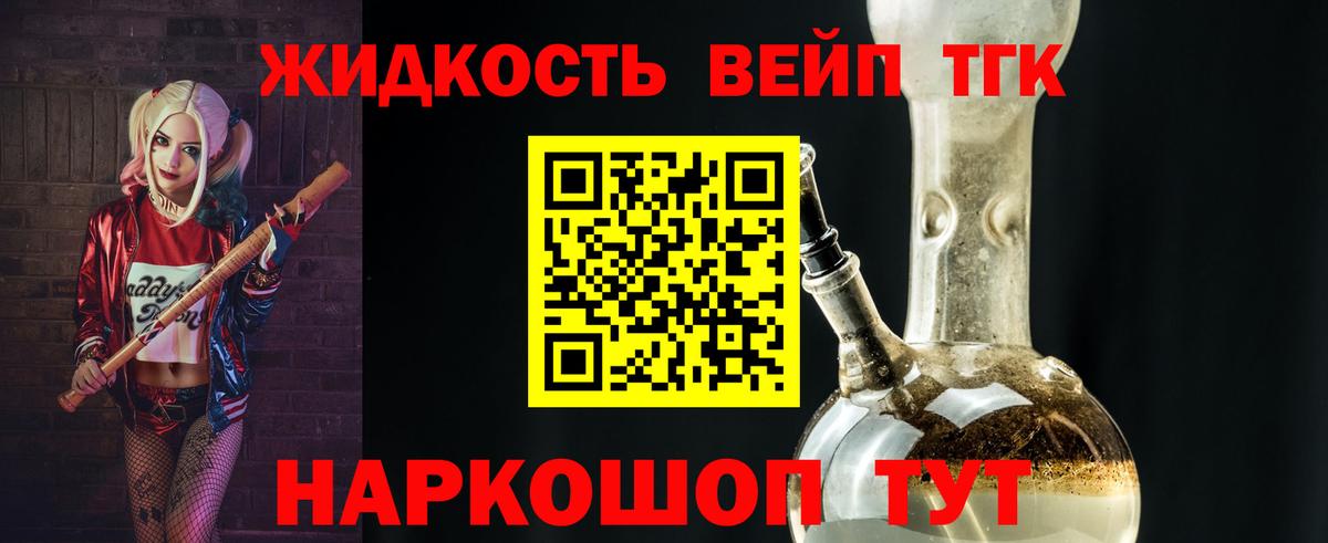 ТГК жижа Ипатово